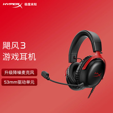 HyperX极度未知 飓风3 头戴式游戏耳机DTS音效