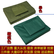 包邮学生宿舍单位单人双人纯色被套橄榄被罩床单军绿色床单三件套