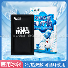 千江欧纯日用冷热双敷理疗袋保温袋冰垫快速退烧降温冷敷袋