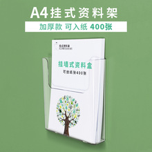 a4挂墙资料架加厚款壁挂式资料展示架文件收纳亚克力插盒透明目录