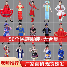 少数民族服装儿童舞蹈演出服56个民族回族表演苗族维族蒙古族服饰