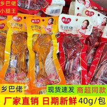 整箱批发40g正宗乡巴佬小腿王盐焗鸭翅根鸭腿鸡腿真空装休闲零食