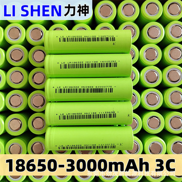 lishen力神 18650锂电池3000mah 3c动力智能家居 扫地机器人电池