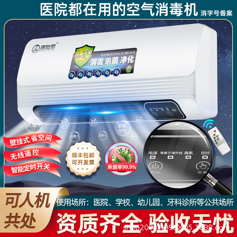 Medical Air Sterilizer Commercial Household Medical Wall-Mounted Plasma Ultraviolet Ozone Sterilizer