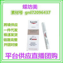 优色林Eucerin anti-pigment肽安密多净白亮肤修护笔痘印晒斑5ml