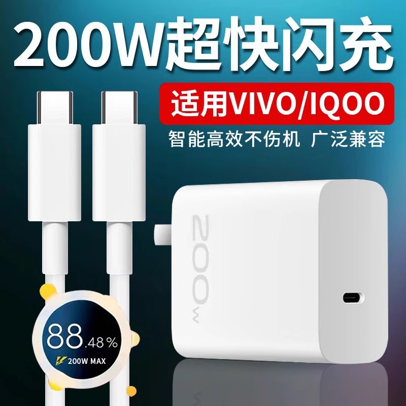氮化镓充电器适用200W快充iQOO/VIVOX100X90超级闪充套装源头工厂