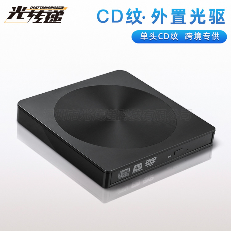 【CD纹】USB3.0 外置光驱DVD刻录机 笔记本通用移动DVD刻录光驱