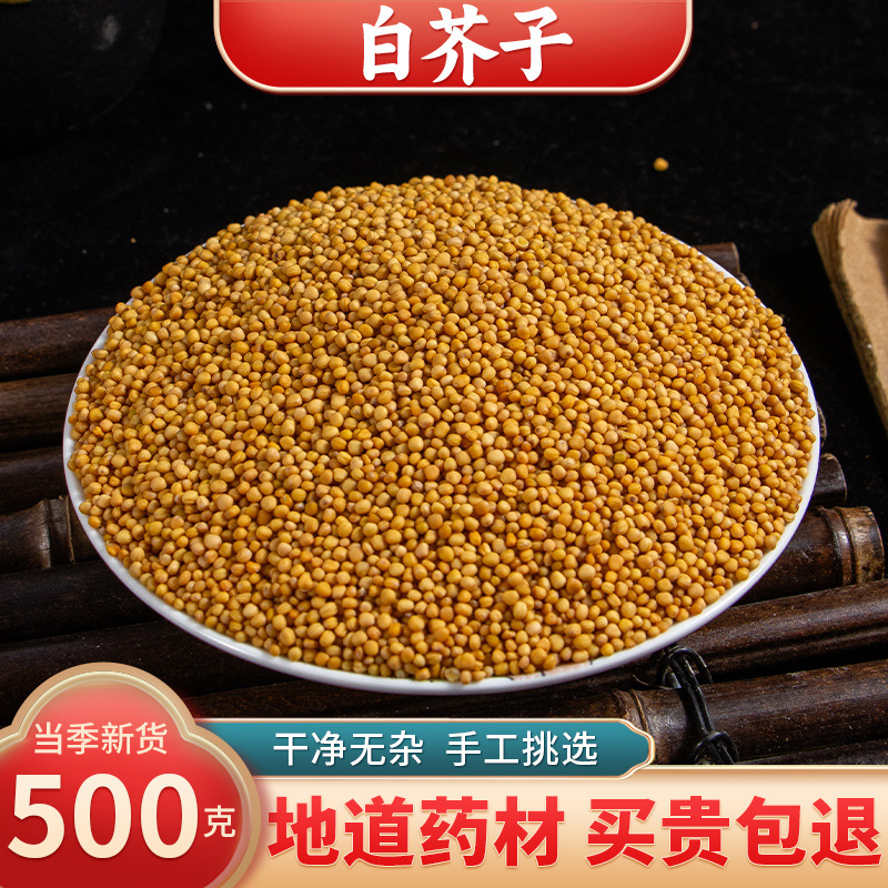 【精选货】白芥子中药材 白介子 辣菜子 芥菜子 非野生白芥籽茶