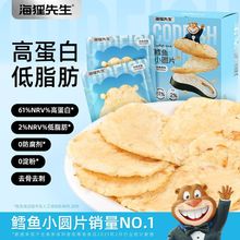 【官方】海狸先生鲜烤小圆片100g*1盒独立包装烤鱼片鱼干