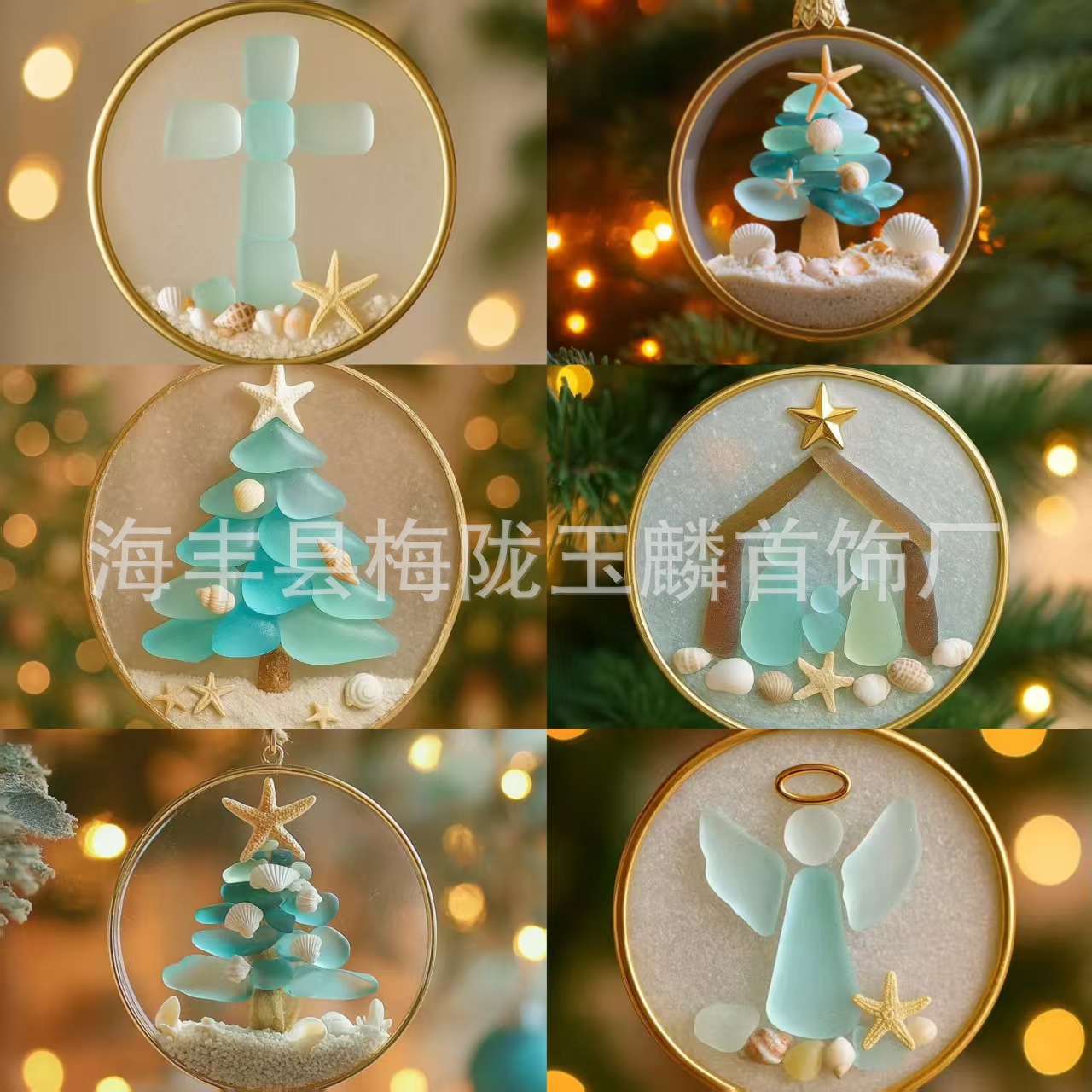 跨境新款立体真贝壳海星沙滩十字架天使耶稣 圣诞树装饰