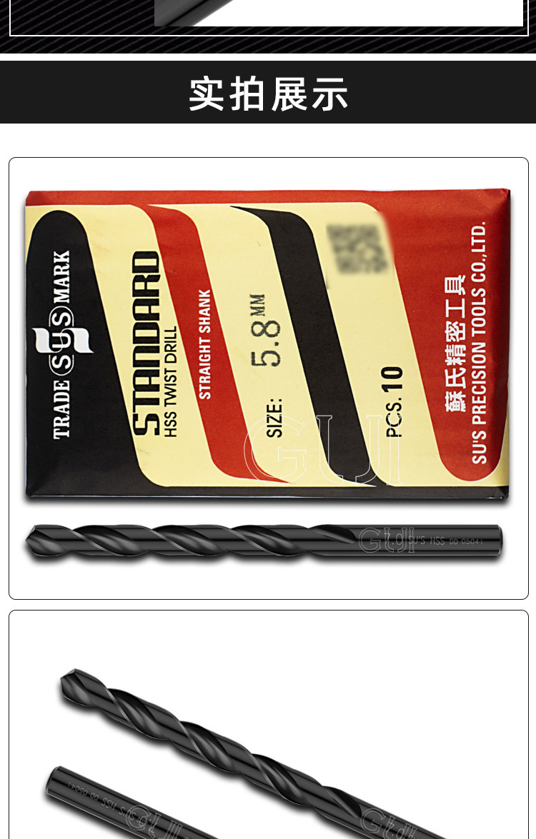 台湾苏氏sus钻头 hss高速钢sus苏氏直柄麻花钻头苏轼d101系列钻咀