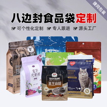 坚果茶叶铝箔八边袋休闲零食粉剂谷物密封宠物猫砂狗粮食品自立袋