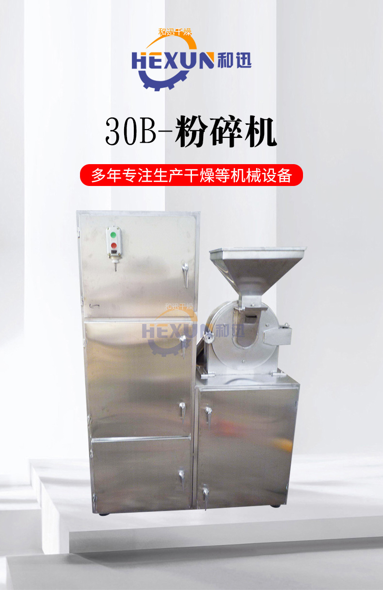 不锈钢高速粉碎机 调味料粉碎机 五谷杂粮30b粉碎机