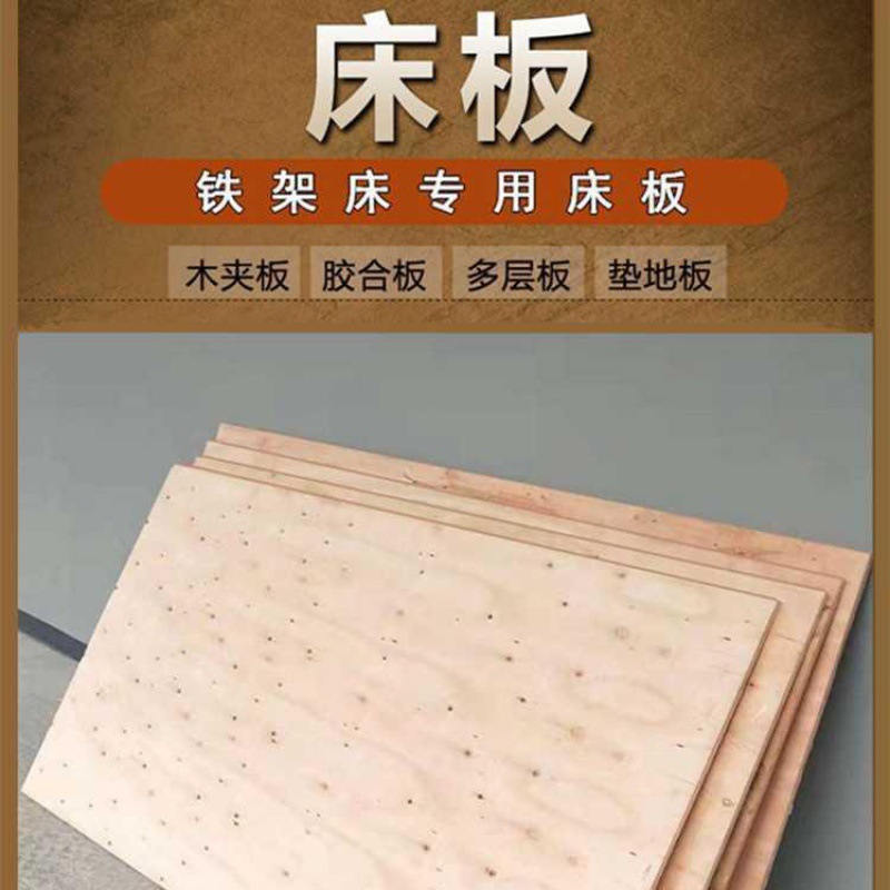 胶合板板材床板员工宿舍床板铁架床高低床板防虫单人90硬木板加厚