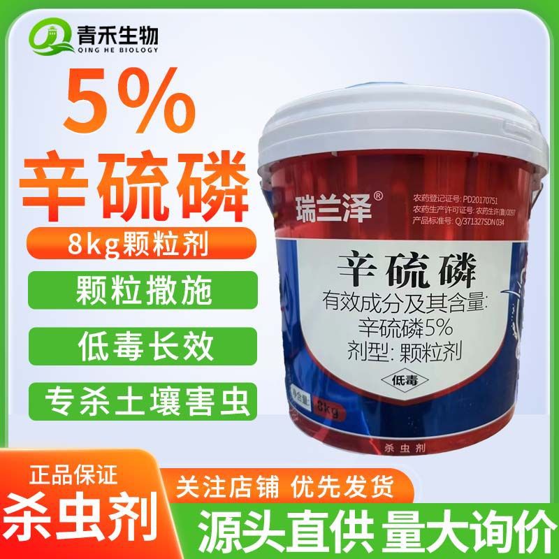 5%辛硫磷颗粒玉米玉米螟地下害虫杀虫剂一袋一码正品保证-阿里巴巴