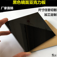 黑色透明亚克力板倒影板半透明板材拍摄有机加工茶色哑光镜面面板