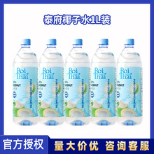 RoiThai泰国泰府100%椰子水含电解质NFC饮料1L装椰青水进口饮品