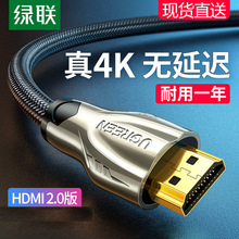 绿联 2.0hdmi线高清连接线数据线4k电视机顶盒电脑显示器屏投影仪