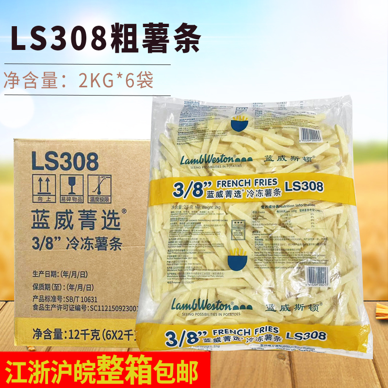 蓝威斯顿粗薯条ls308冷冻薯条 3/8粗薯冷冻薯条油炸薯条2kg*6袋