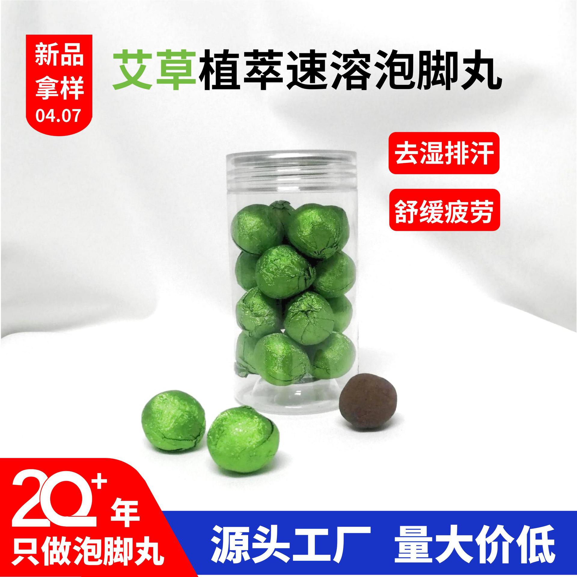 【OEM贴牌定制】三龙生物龙源泡脚丸10g×16颗艾草植萃速溶泡脚丸