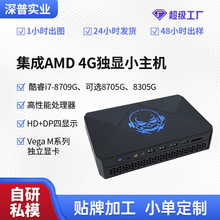 i7-8709G4G独显小主机集成AMDRXVegaM系列独立显卡游戏一体式显示