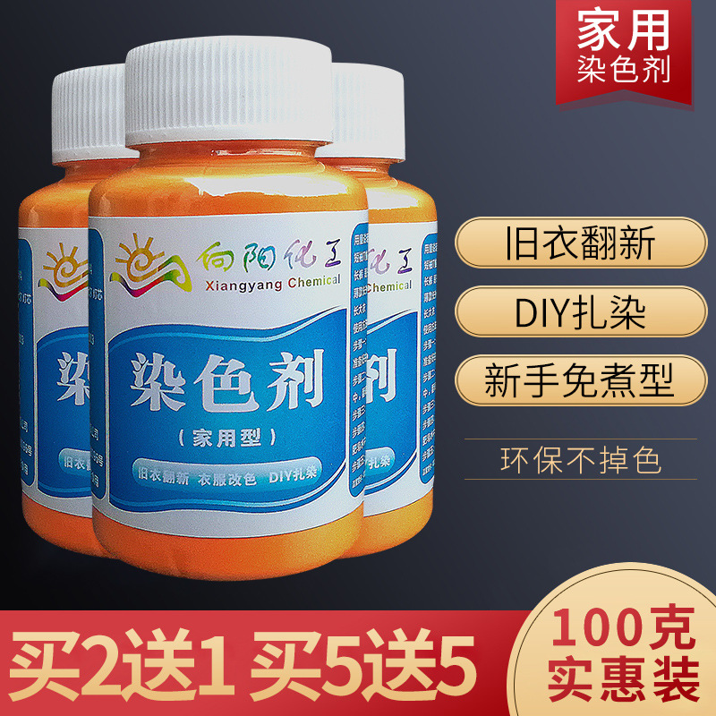 衣服染料旧衣翻新改色羊毛毛衣锦纶羽绒服桑蚕丝染色剂84烧伤修复