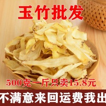 玉竹片无硫野生玉竹粉100500新鲜干货包邮可搭麦冬北沙参玉竹茶