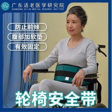 老人轮椅安全专用约束带轮椅固定带精神科保护性护理用品约束带