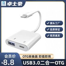 USB3.0二合一适用苹果OTG转接线键盘相机 iPhone ipad otg转接线