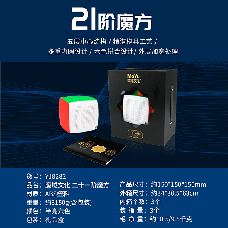 Moyu 21 Th Order High Order Super Difficult Color Cube Gift Box Can Be Collected and Sent Gifts 21 Th Order Rubik's Cube Toy