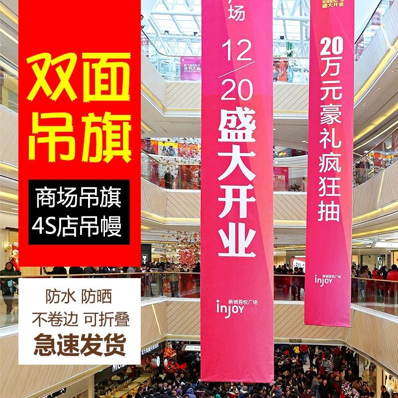商场4s店吊幔 uv打印双喷布吊旗 pet加黑双喷布 万达商场吊旗吊幔