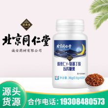 北京同仁堂内廷上用塔木金酸枣仁Y-氨基丁酸压片糖果36g（0.6*60