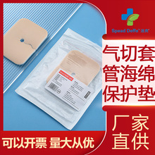 批发医用气切专用泡沫敷料体表固定贴海绵垫气管切开纱布气切用品