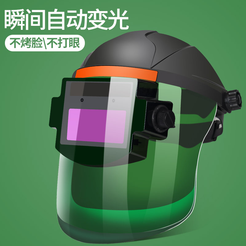 自动变光焊工电焊面罩氩弧焊 太阳能变色变光头戴式焊帽焊接面罩