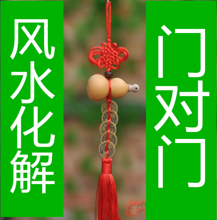 葫芦挂件五帝钱开口门对门化解风水厕所对卧室镜子厨房卫生间大门