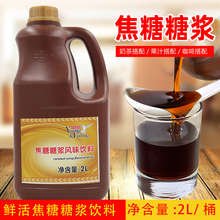 鲜活焦糖糖浆 调味糖浆 焦糖糖浆2L 奶茶饮品咖啡店奶茶原料