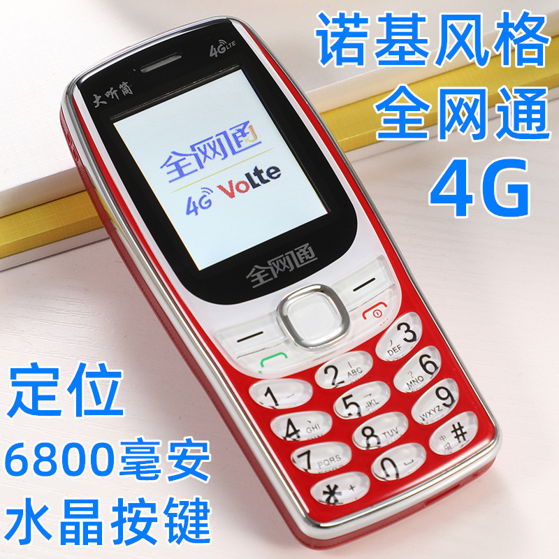 定位震动全网通4g移动联通电信广电5g老年人学生手机批发-阿里巴巴