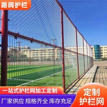 【球场围网】学校篮球场围网体育场安全防护隔离勾花护栏球场围网