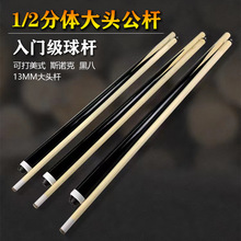 日本musashi武藏mgn台球杆中式黑八球杆美式九球杆剑舞大头杆pt