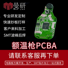 厂家生产额温枪PCBA线路板开发方案体温计电路板设计程序开发公司