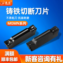 球墨铸铁生铁专用数控切槽切断刀片车床割刀粒MGMN300/400-M 250