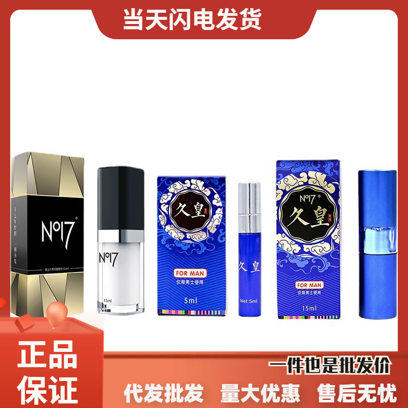 7男用喷剂 久皇男用喷剂no17 成人情趣用品 性用品男批发-阿里巴巴