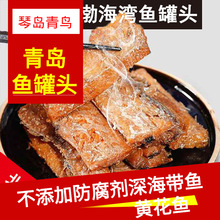 青岛特产即食食品五香麻辣黄花鱼罐头海鲜零食小吃香酥下饭菜批发