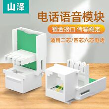 山泽语音电话模块免打工程级4芯6芯镀金 RJ11模块通信插座连接器