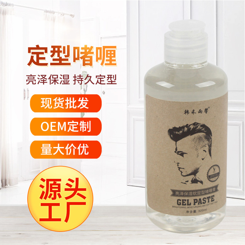 【定型啫喱膏】亮泽保湿软定型啫喱膏 男士复古发膏 啫哩发膜供应