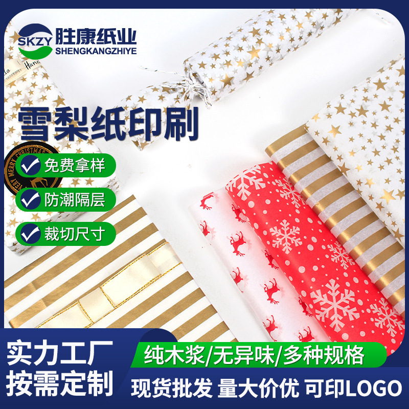 17g圣诞鹿星星雪花条纹雪梨纸 礼品花束包书皮包装材料拷贝纸印刷
