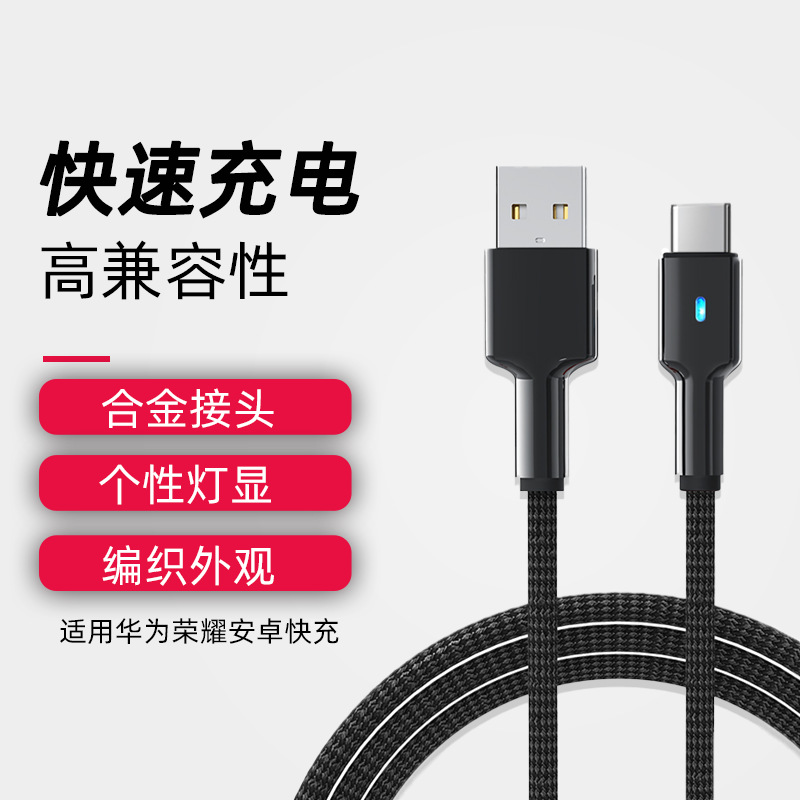 锌合金带灯数据线接口:type-c/lightning电流:3a-5a线长:1米颜色:红色