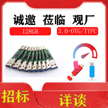 工厂优品手机U优盘PCBA电路板半成品128G3.0OTGTYPEC闪内存招投标