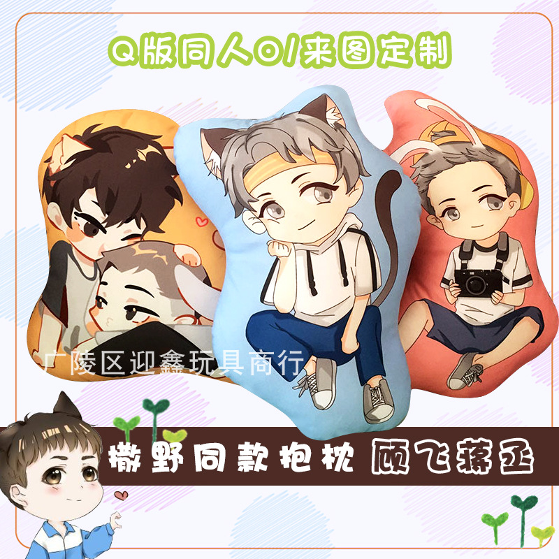 q版同人撒野抱枕靠垫耽美同人小说顾飞蒋丞毛绒玩具挂件来图可定
