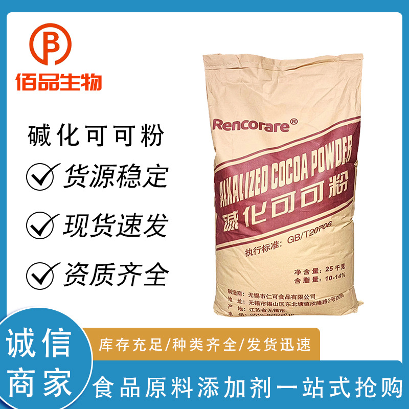 天然可可粉烘焙原料巧克力粉蛋糕咖啡饮料用食品级未碱化生可可粉